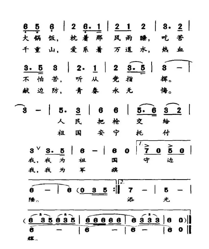 我为军旗添光辉（胡泽民词 胡绍正曲）