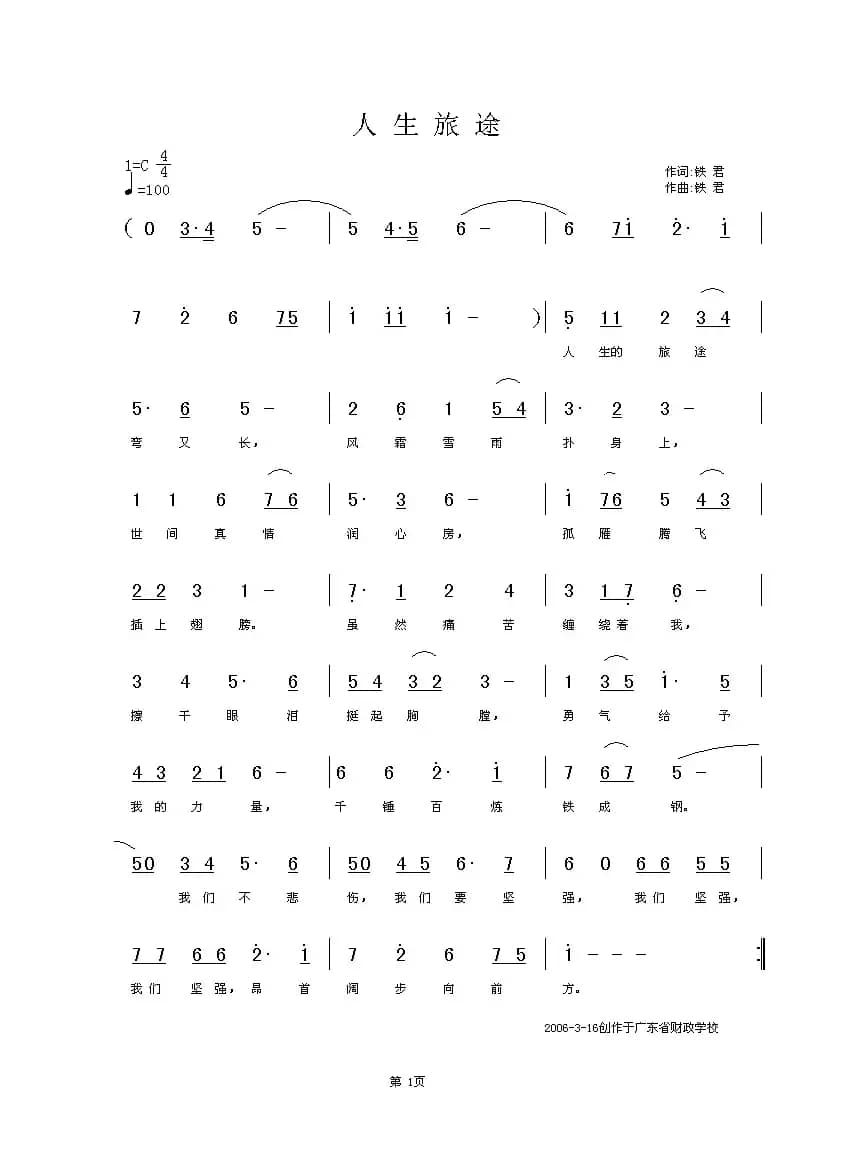 人生旅途（全国KTV上架歌曲）