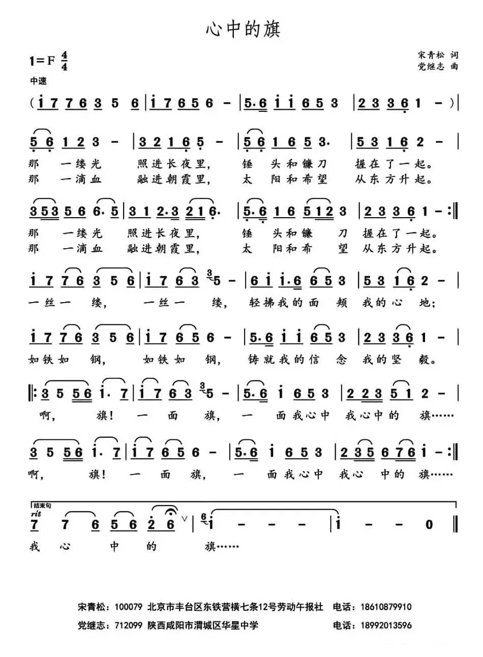 心中的旗 （宋青松词 党继志曲）