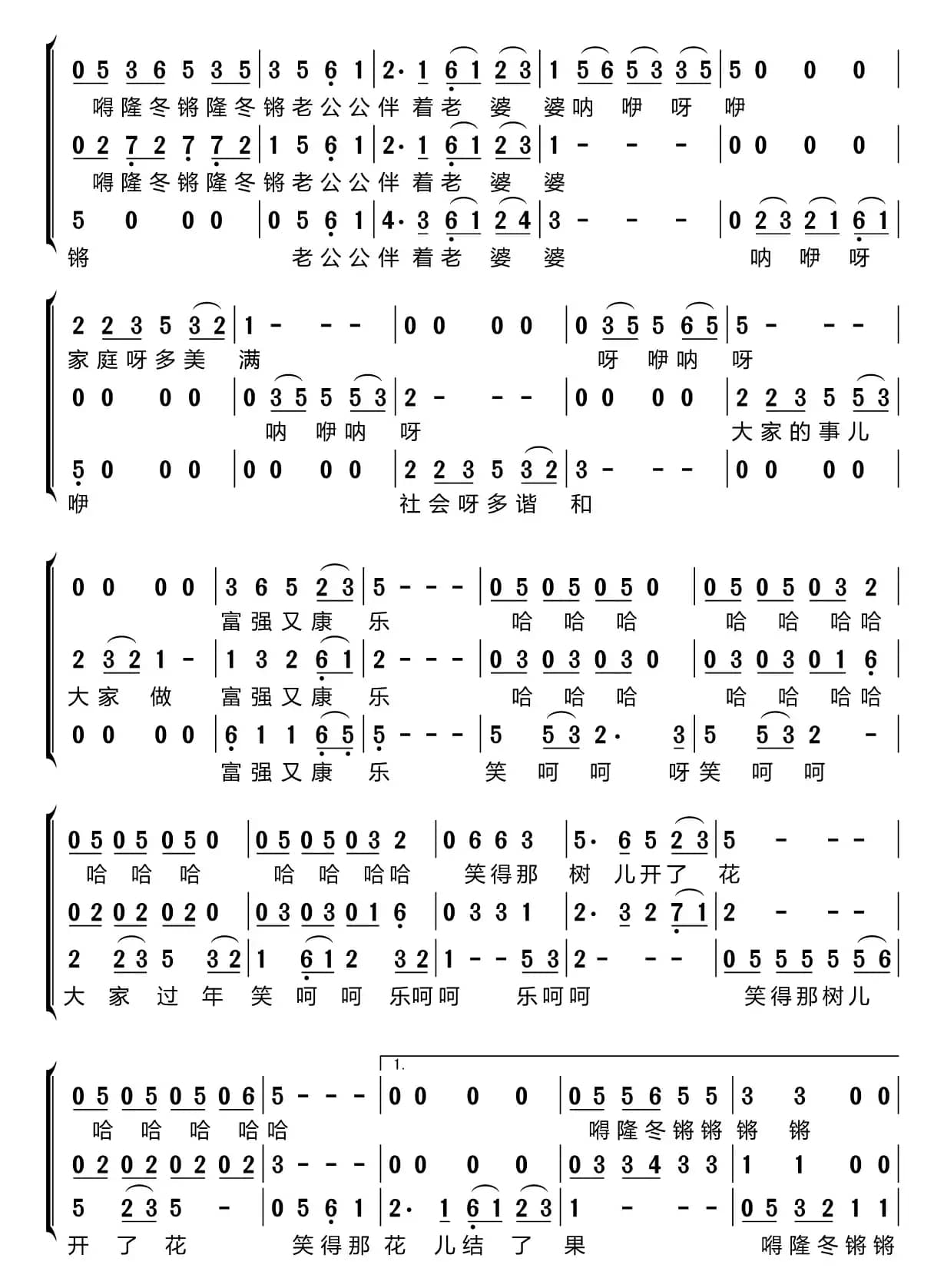 新年乐（梦之旅组合）