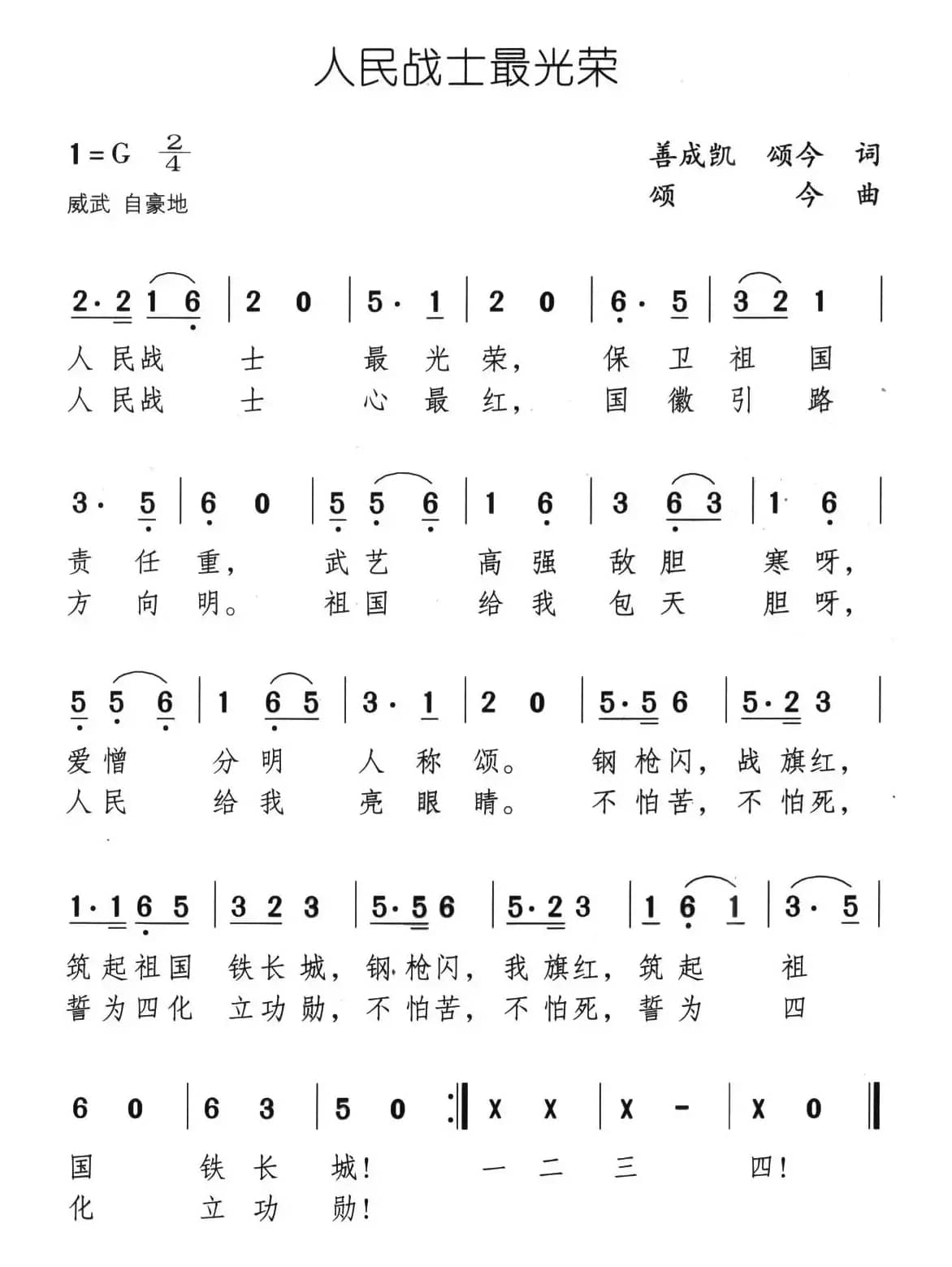 人民战士最光荣