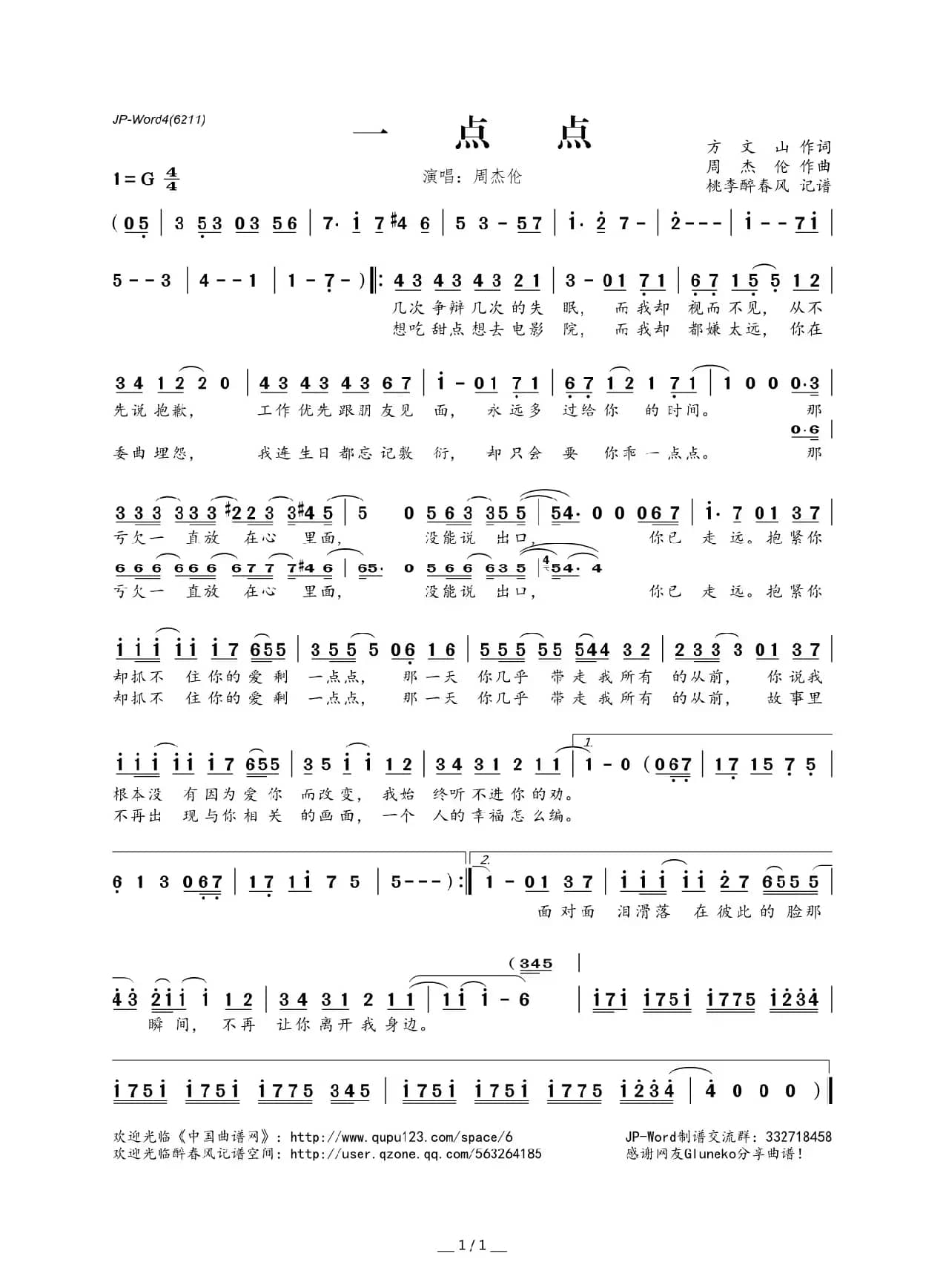 一点点（方文山词 周杰伦曲）