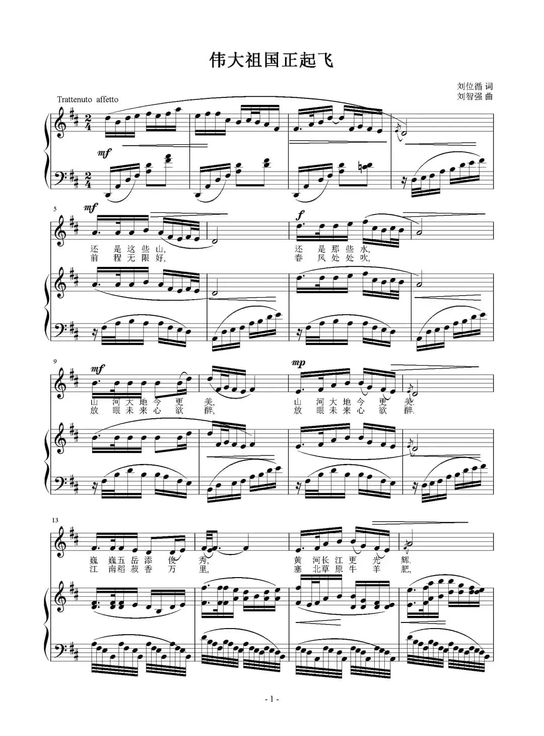 伟大祖国正起飞（正谱）