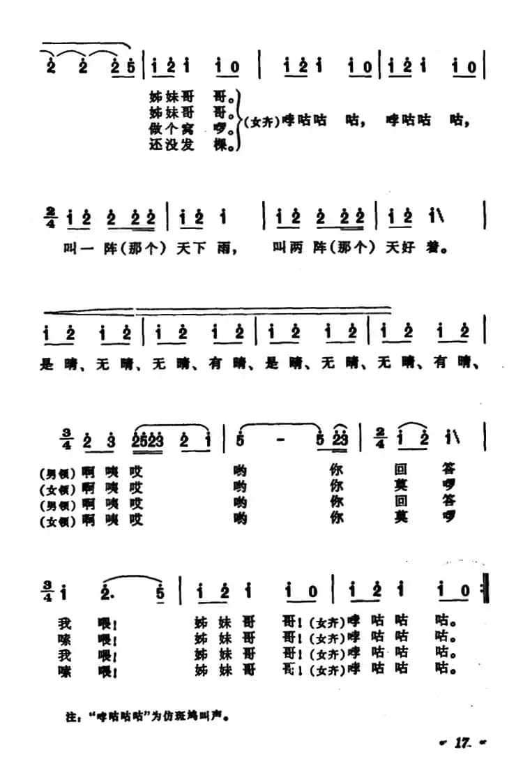 小斑鸠（安徽宿松民歌）