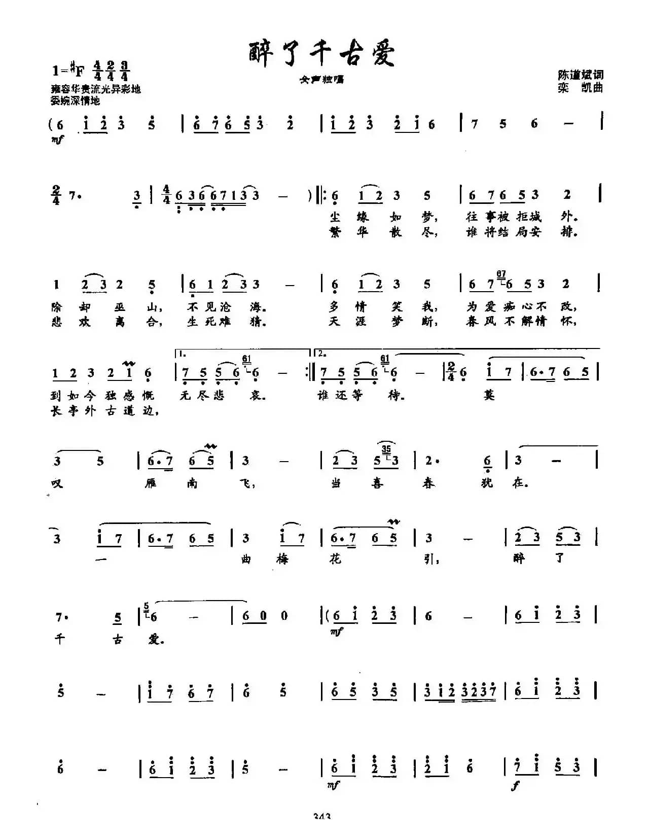 45醉了千古爱（双谱）
