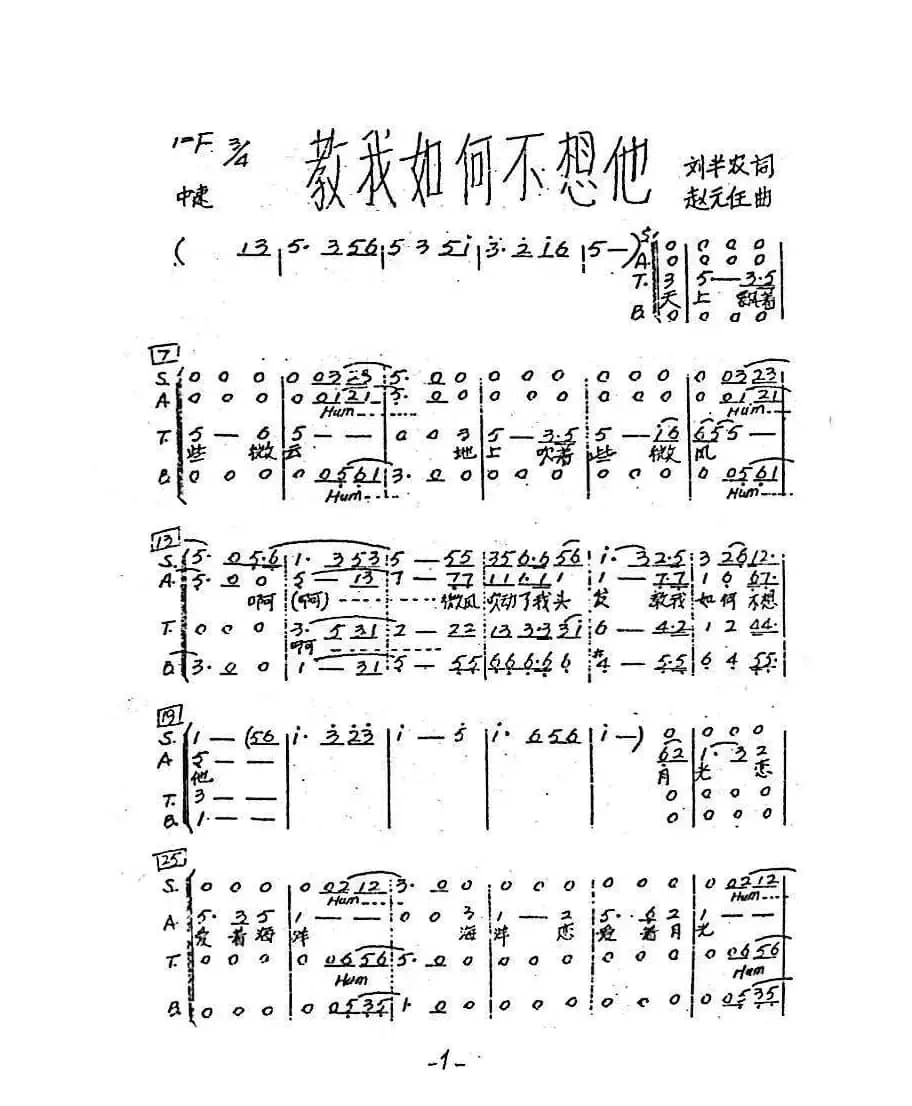 教我如何不想他（混声合唱）