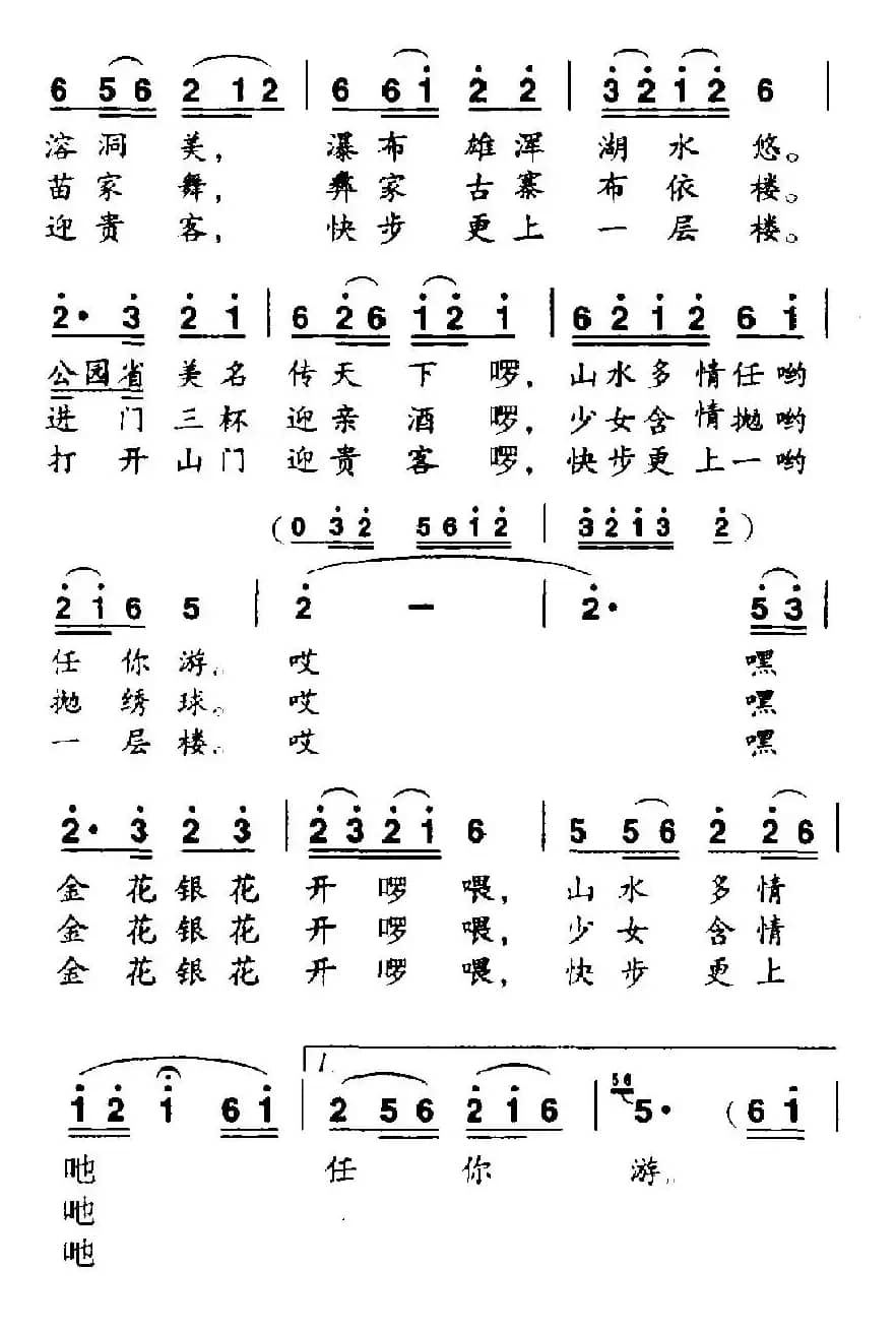 我爱贵州（韩乐群词 孙承禧曲）