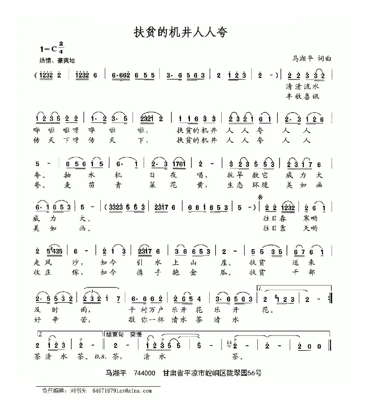 扶贫的机井人人夸