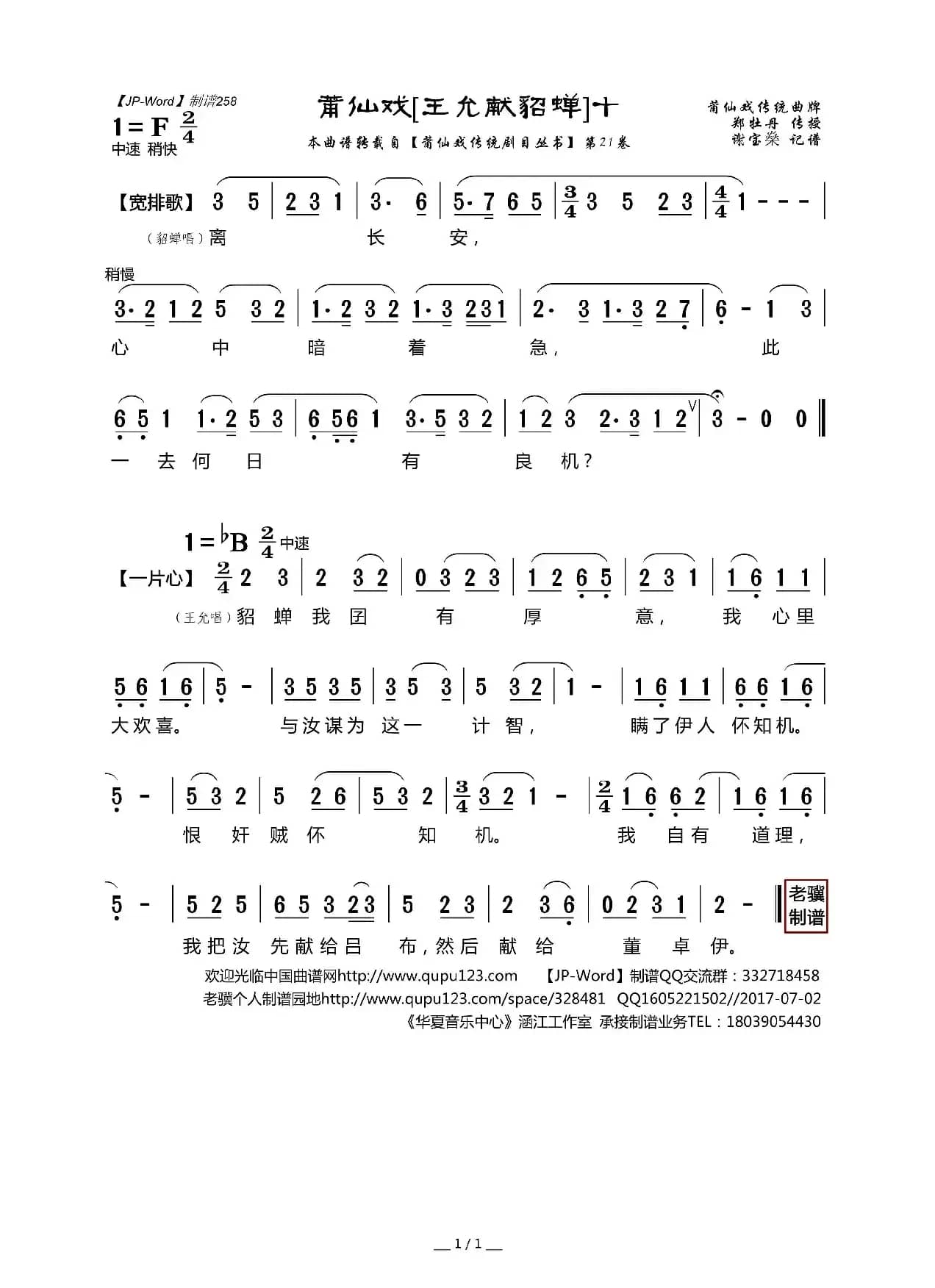 [莆仙戏]王允献貂蝉（10）