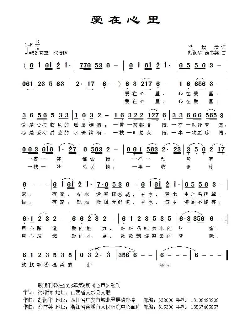 爱在心里（冯增清词 胡润华 俞书英曲）