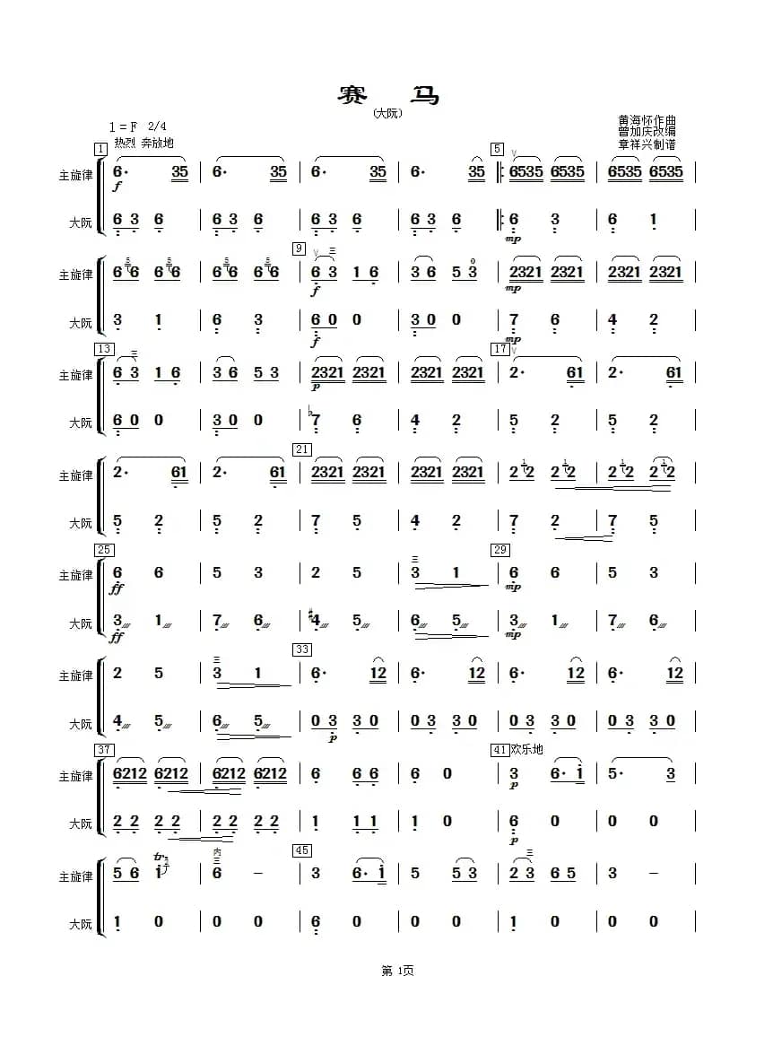 赛马（大阮分谱）