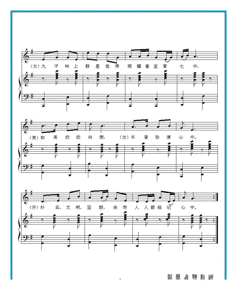 美丽宜章七中（宜章七中校歌）