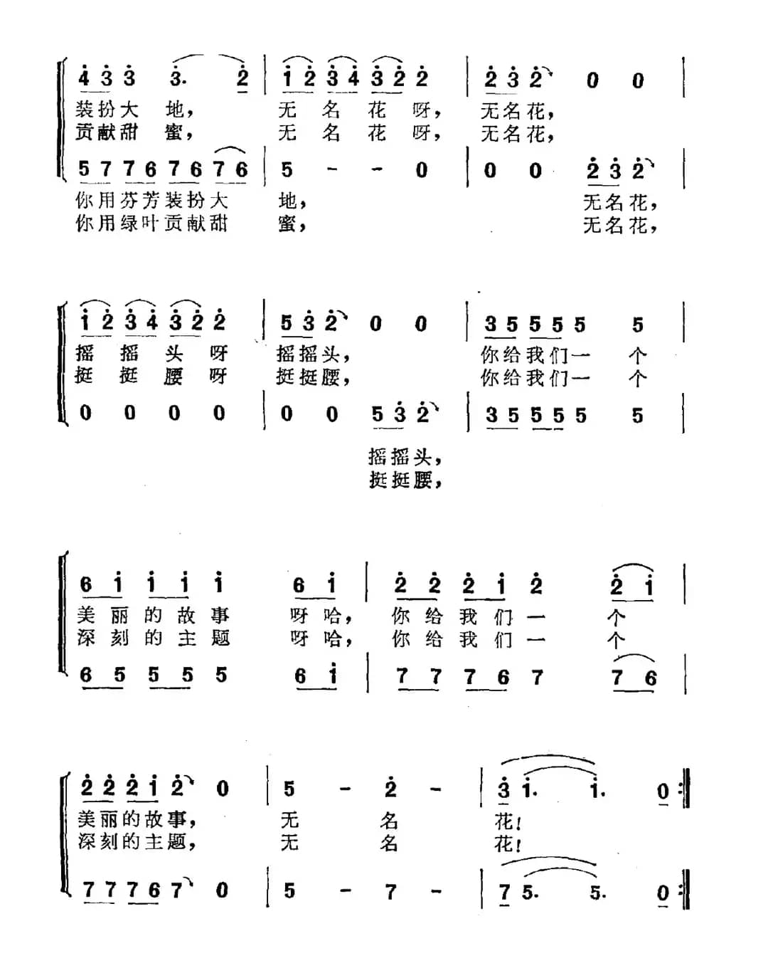 无名花（陈镒康词 侯小声曲）