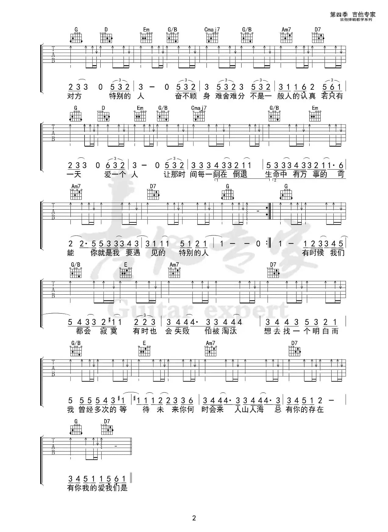 特别的人（免费吉他谱）
