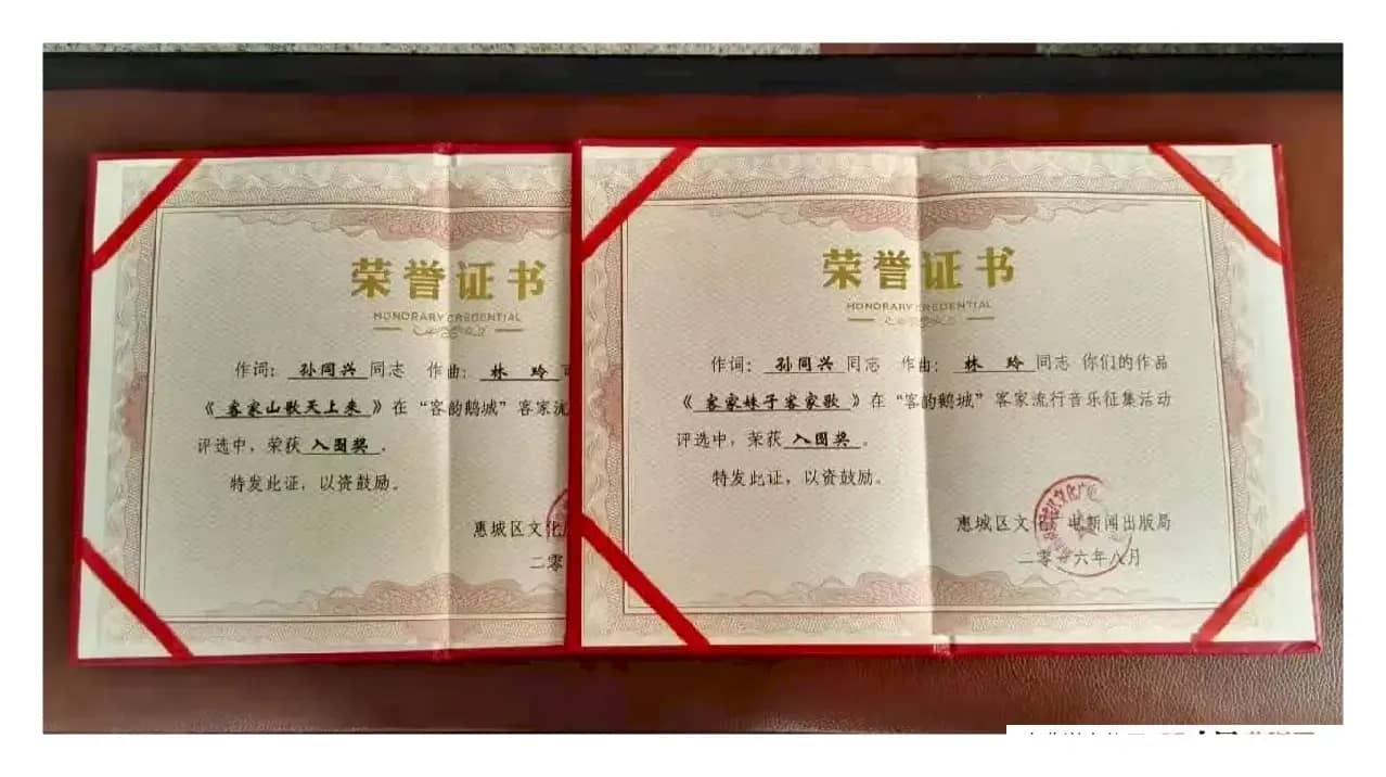 客家妹子客家歌（获奖作品）