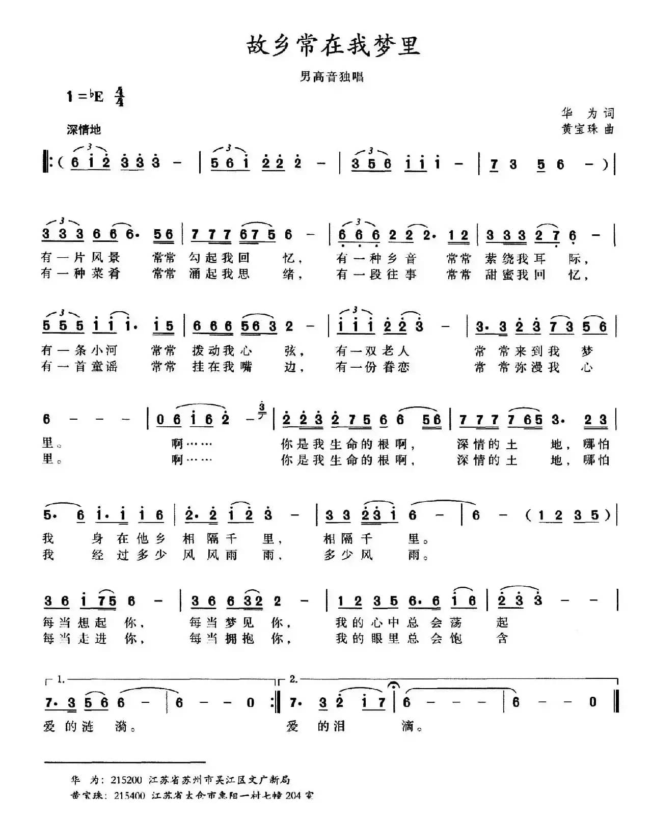 故乡常在我梦里（华为词 黄宝珠曲）