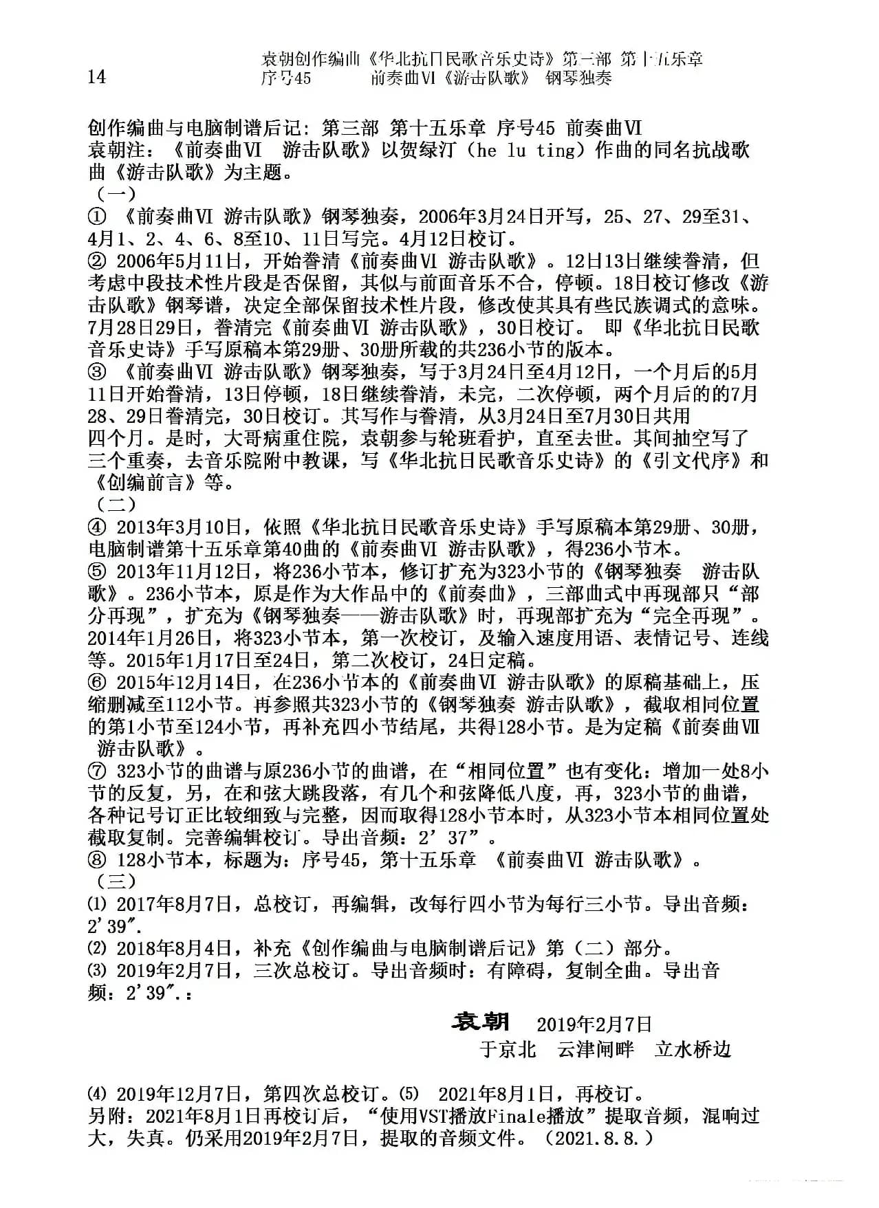 序号45前奏曲Ⅵ《游击队歌》钢琴独奏