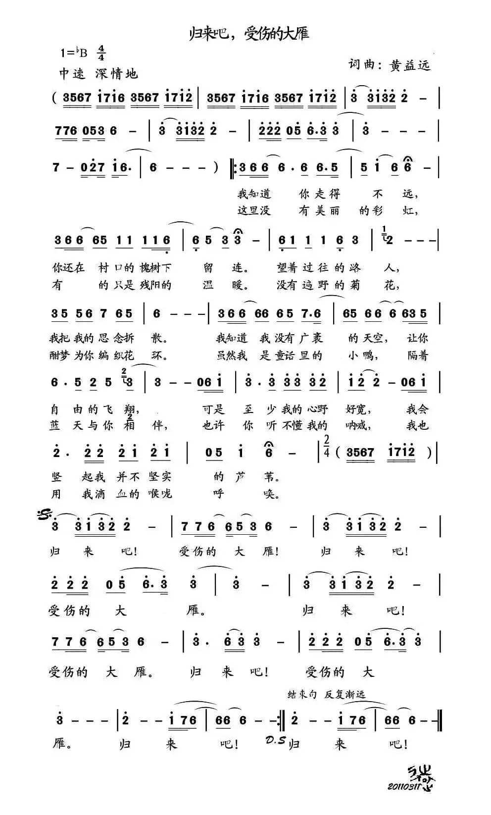 归来吧，受伤的大雁（又名：不归雁）