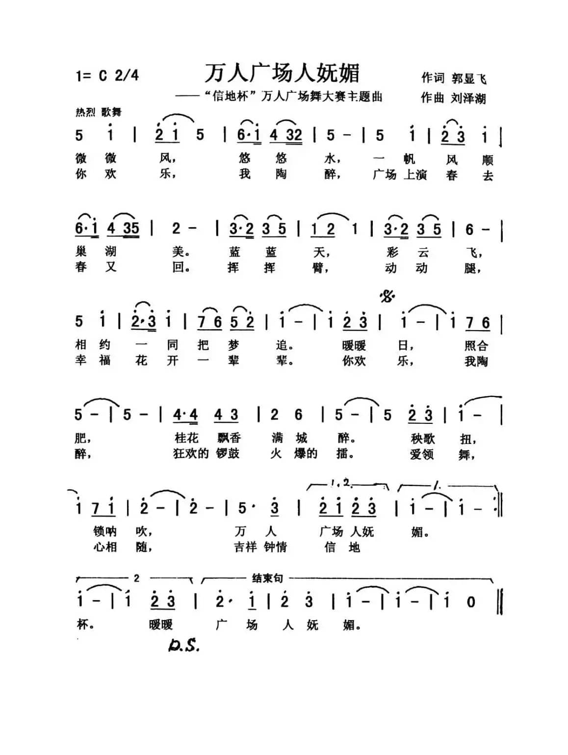 万人广场人妩媚（合唱）