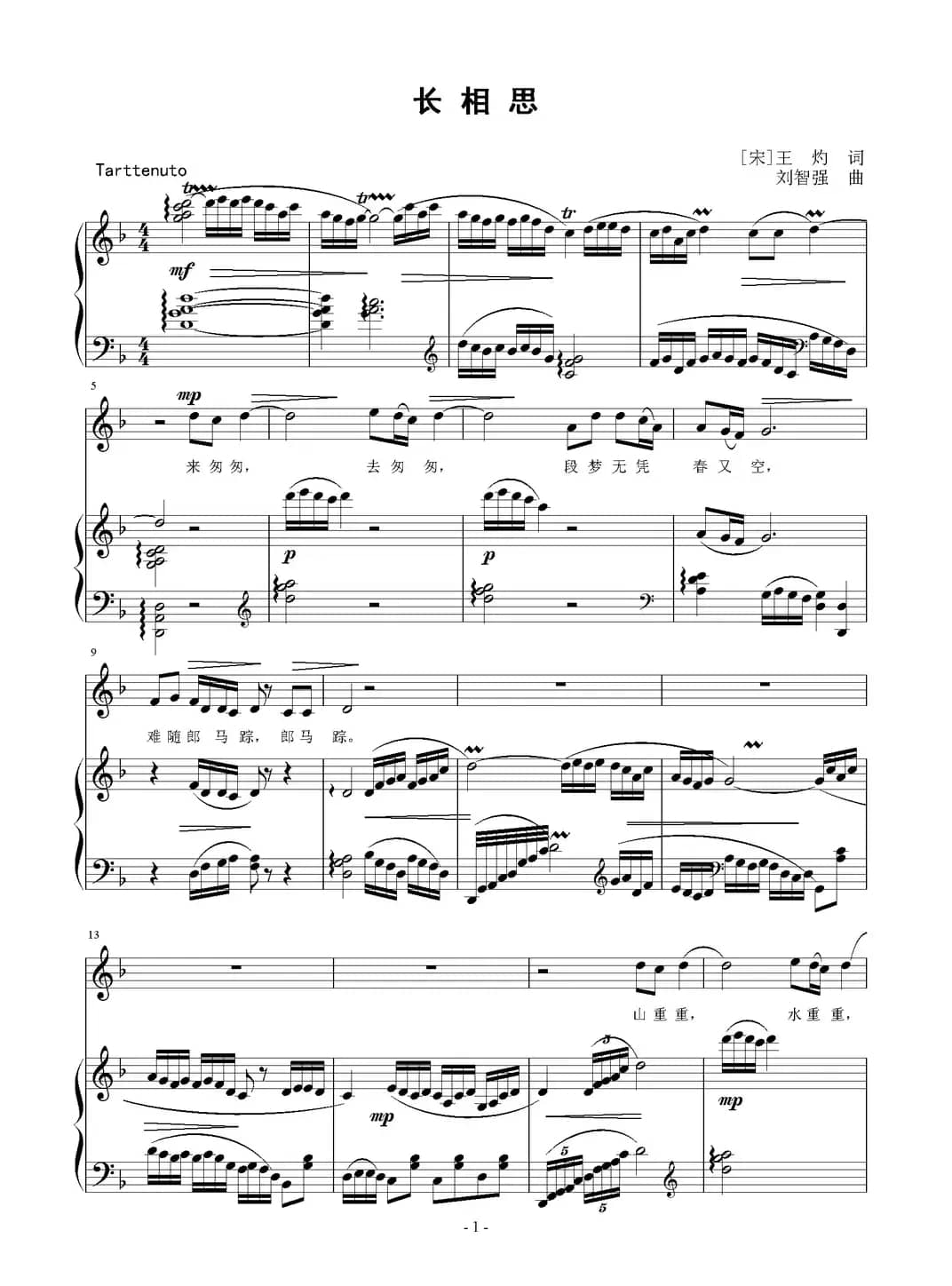 长相思（[宋]王灼词 刘智强曲 正谱）