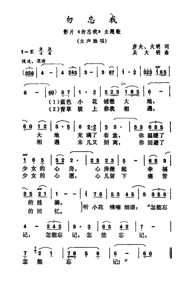 勿忘我（电影《勿忘我》插曲）