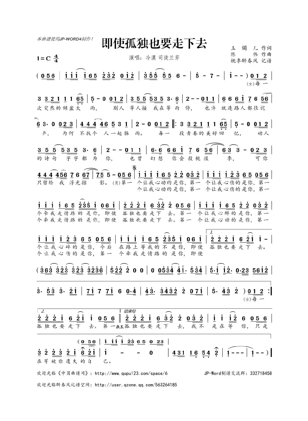 即使孤独也要走下去