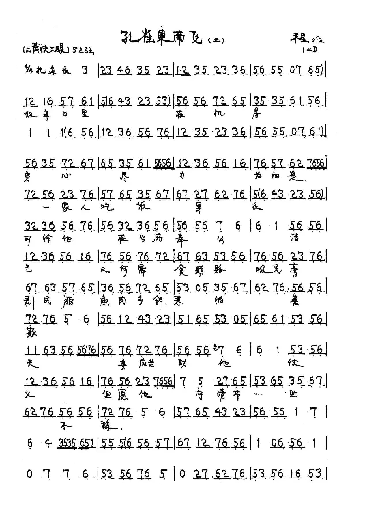 京剧《孔雀东南飞》刘兰芝唱段2首