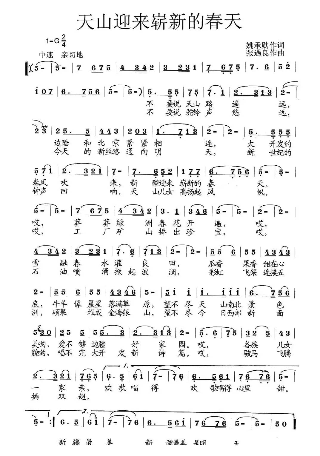 天山迎来崭新的春天