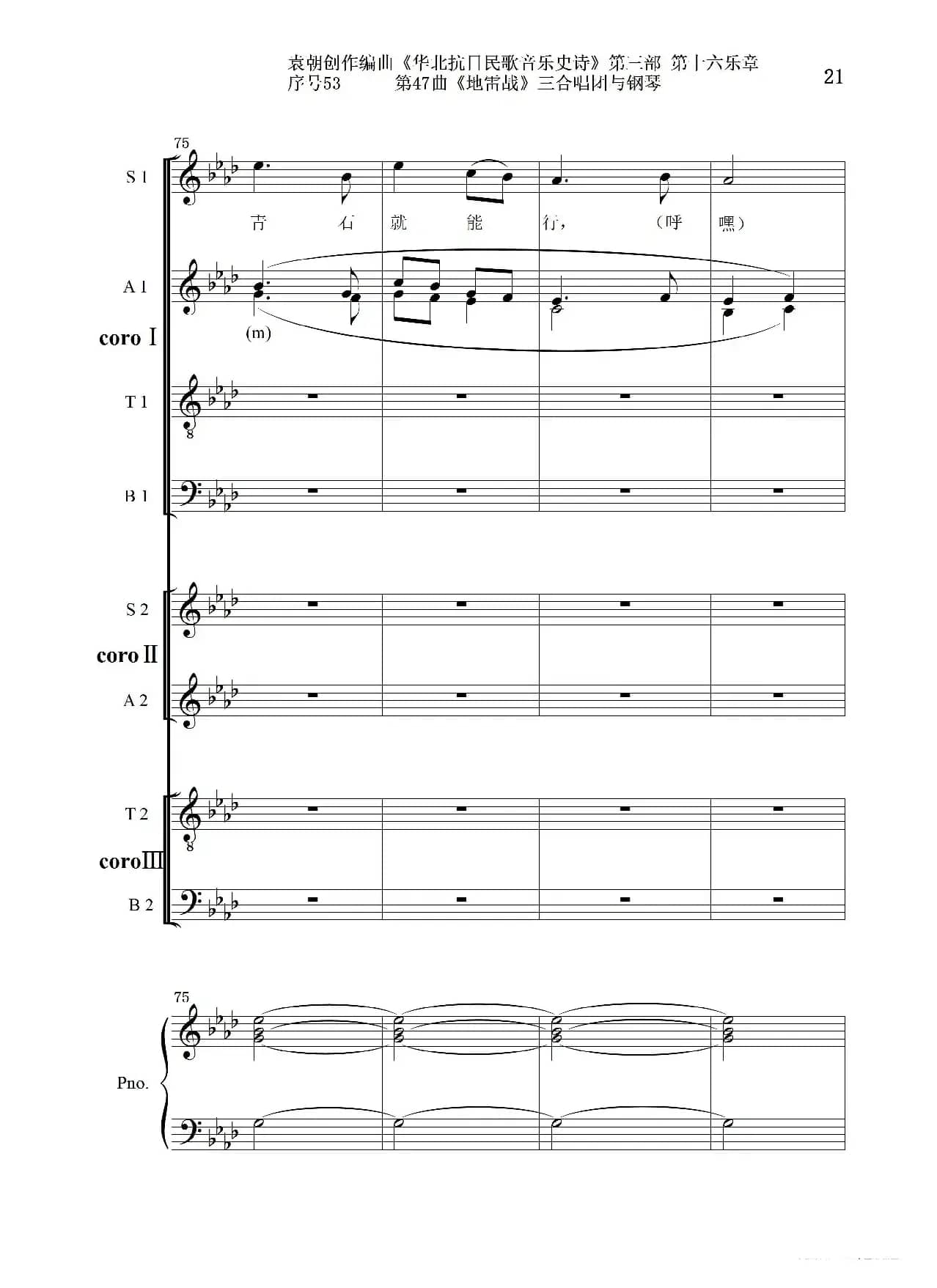 序号53第47曲《地雷战》三合唱团与钢琴