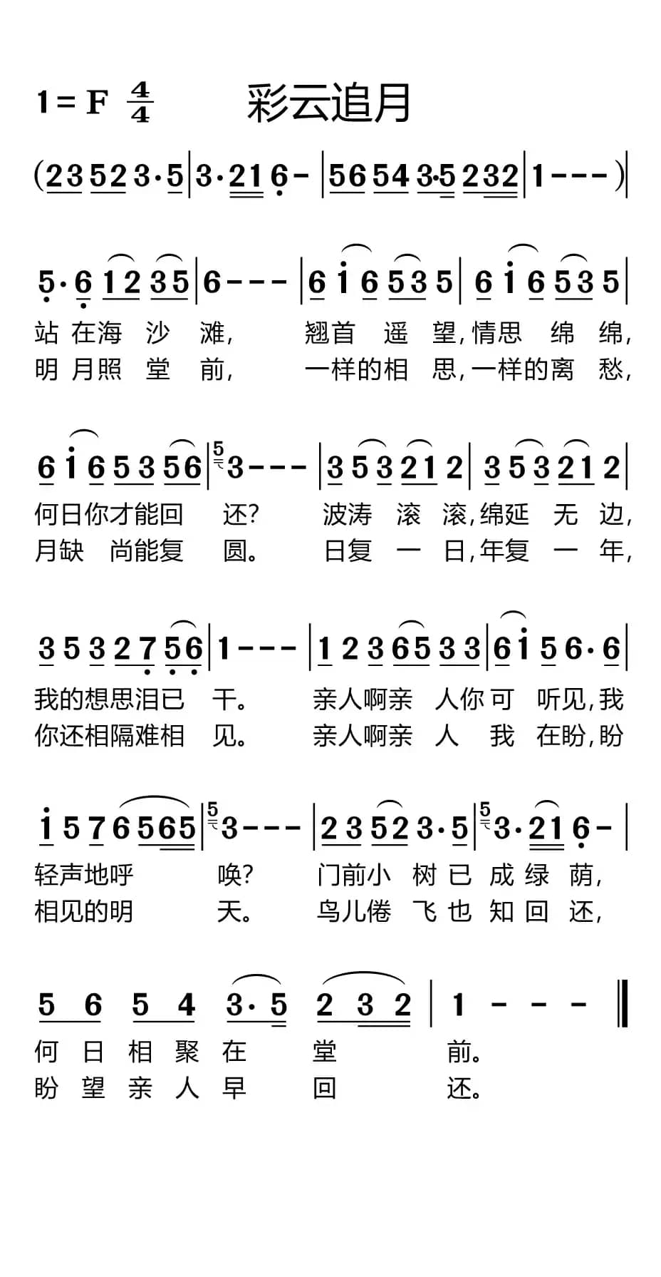 彩云追月（适合手机）