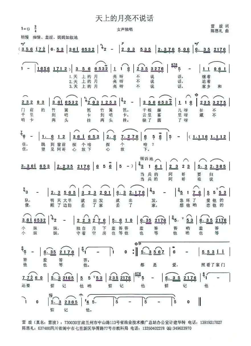 天上的月亮不说话