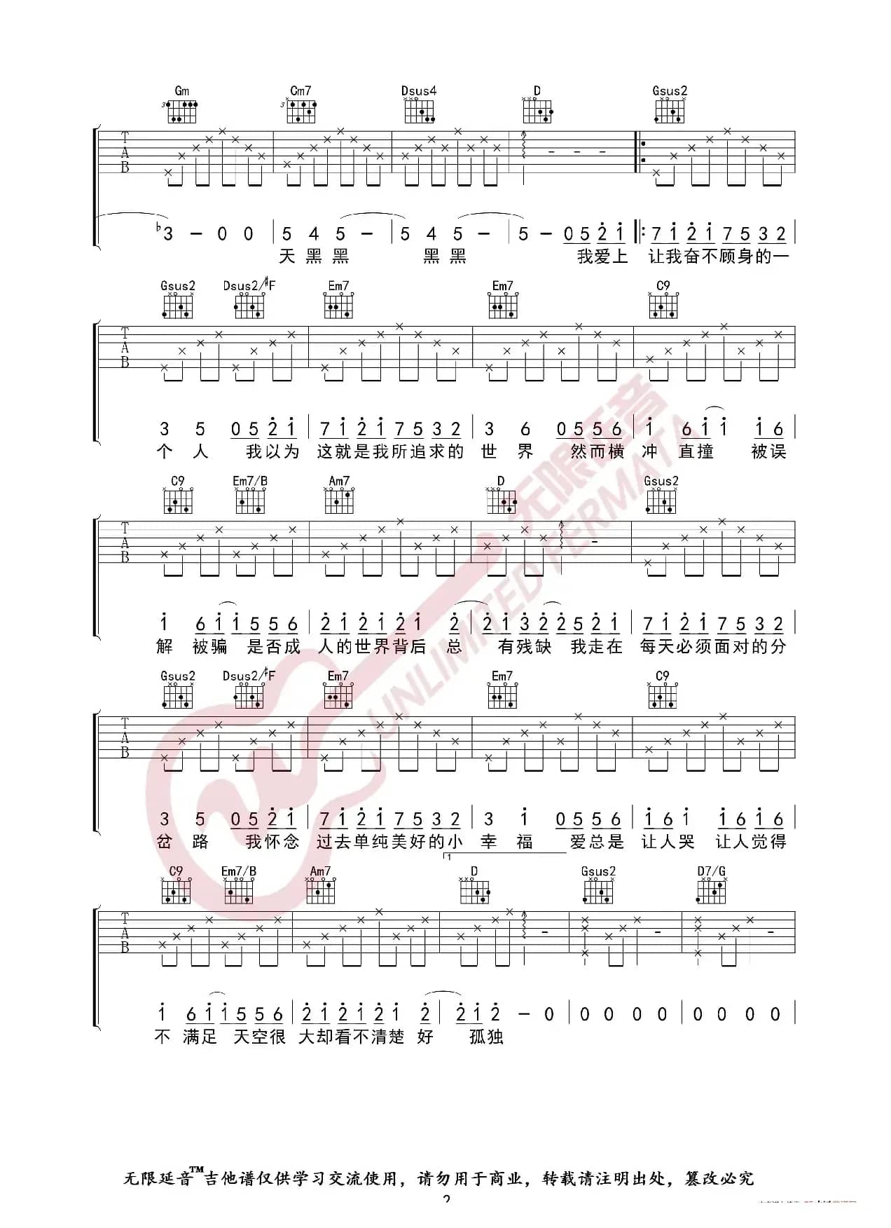 孙燕姿 天黑黑 吉他谱（无限延音编配）