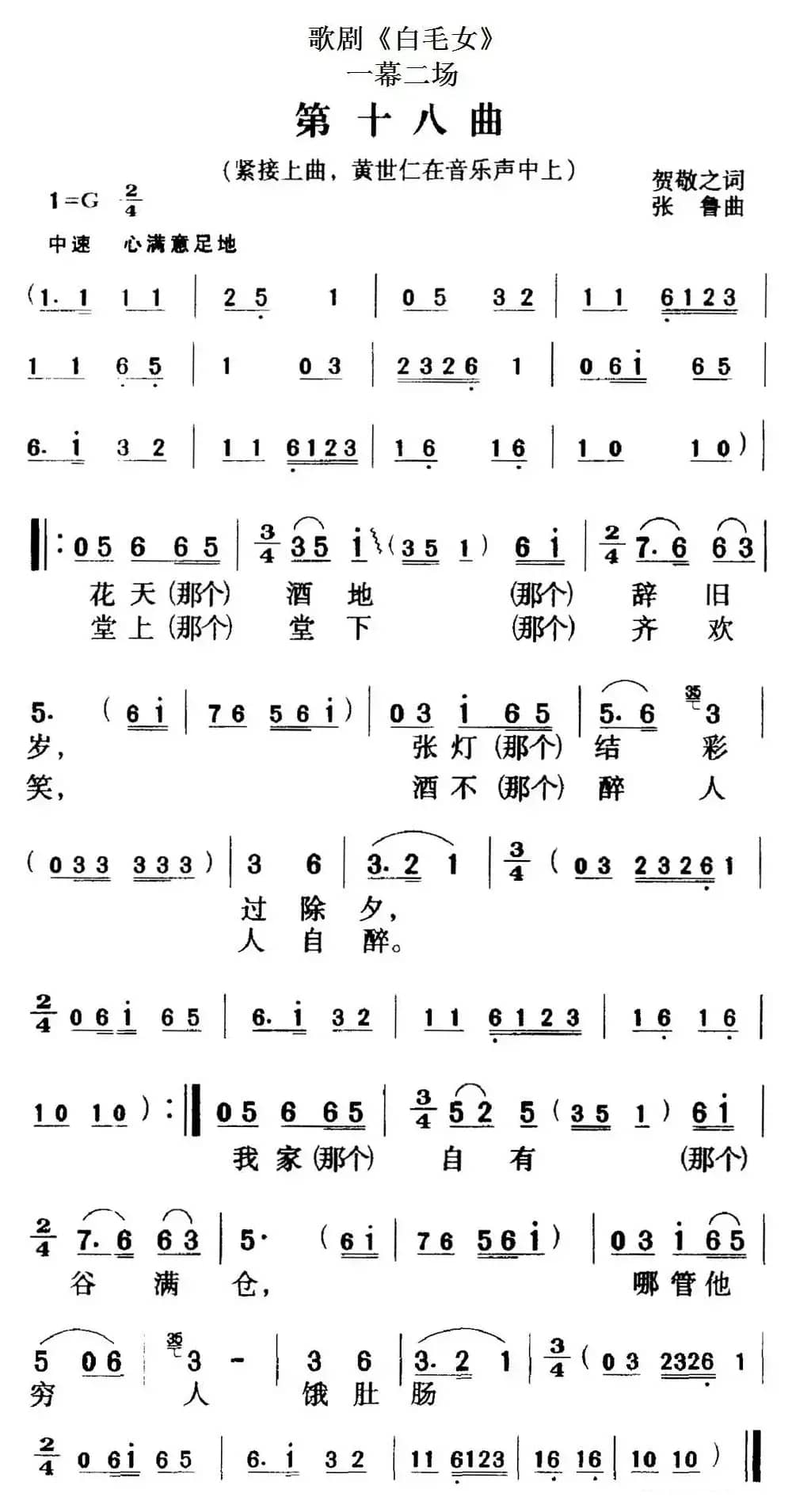 歌剧《白毛女》全剧之第十八曲（一幕二场）