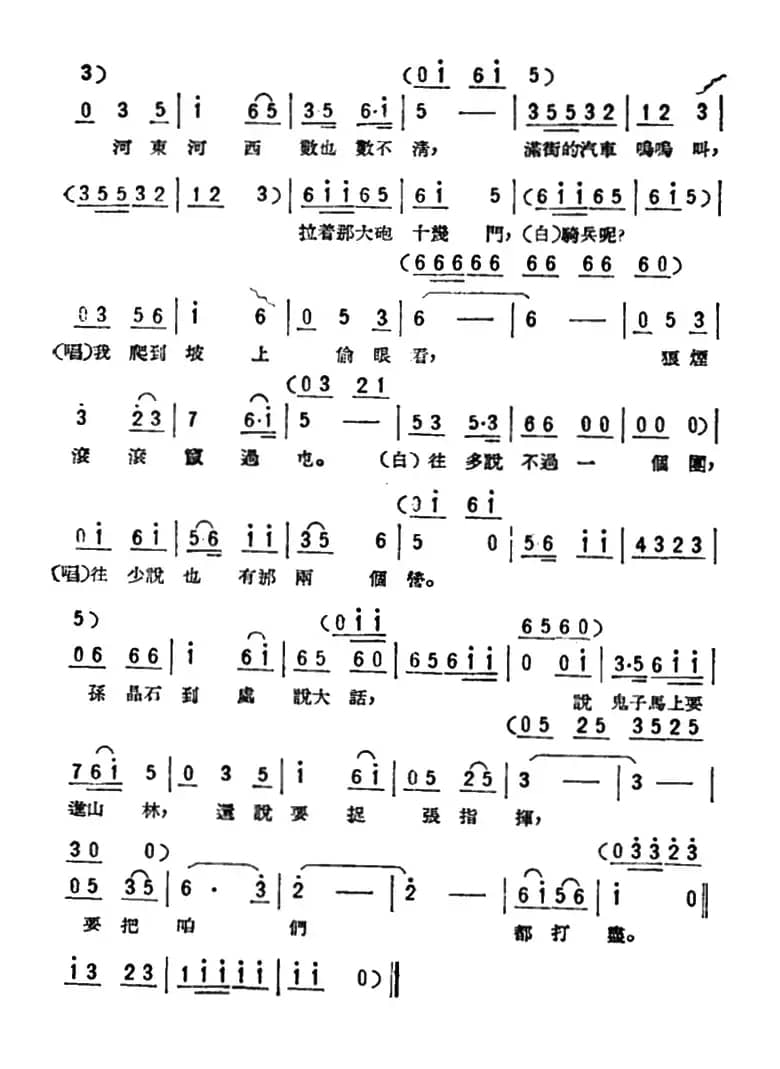 鬼子马上要进山林(歌剧《星星之火》选曲)