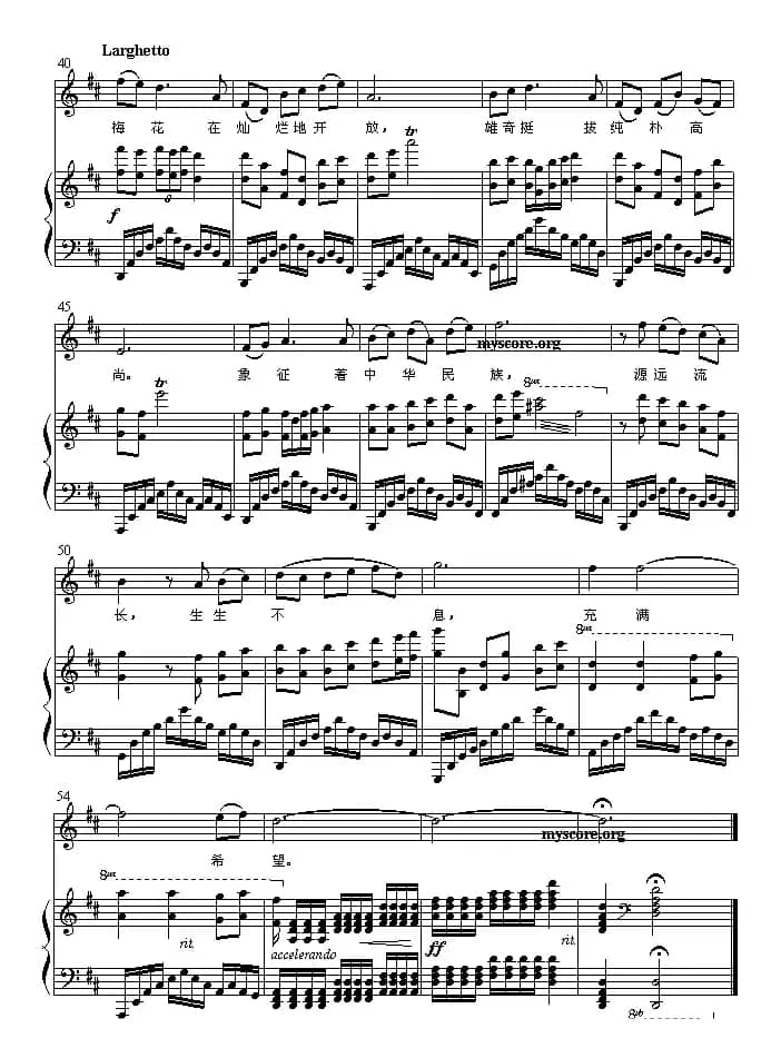 梅花颂（山苗词 阿镗曲、正谱）