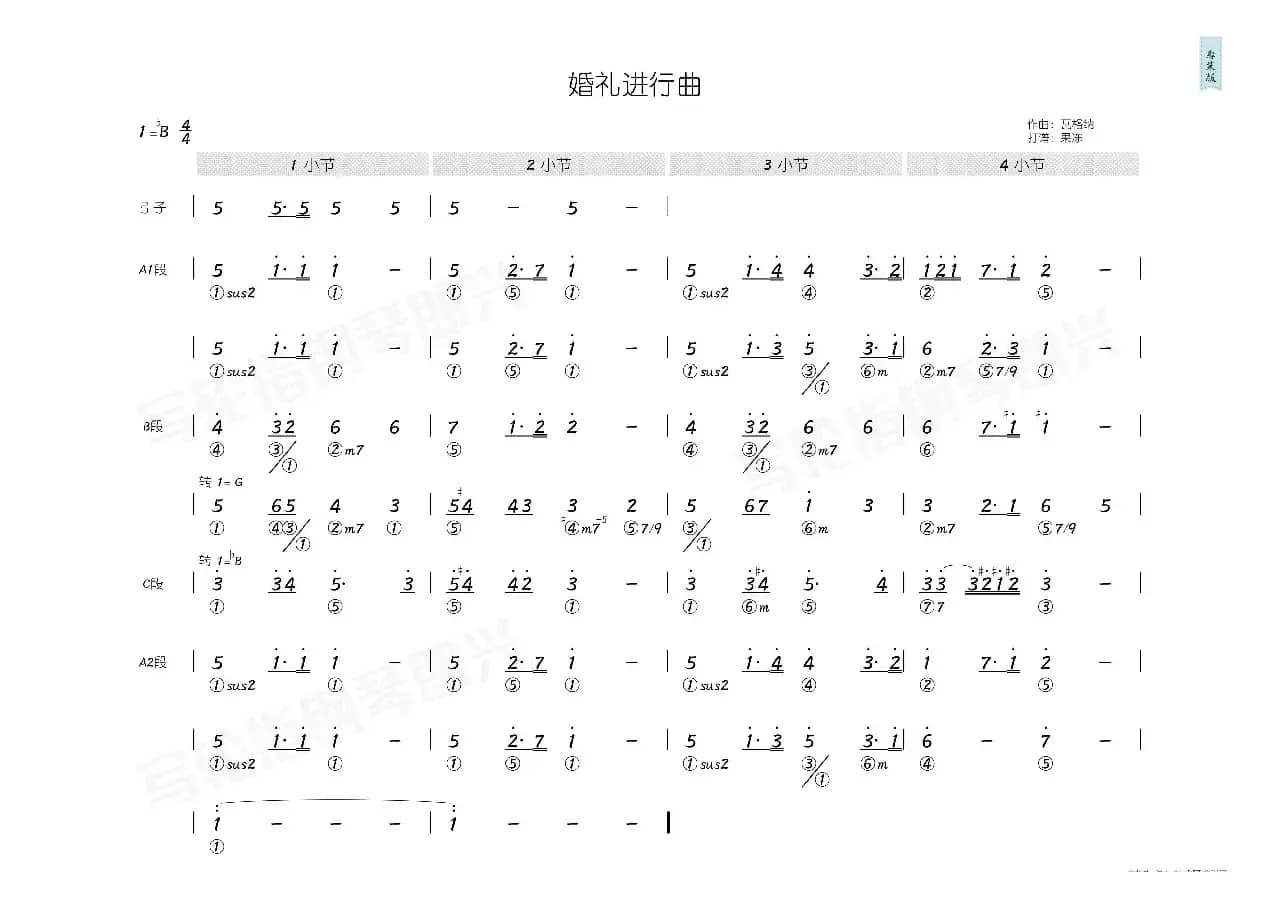 婚礼进行曲（简和谱）