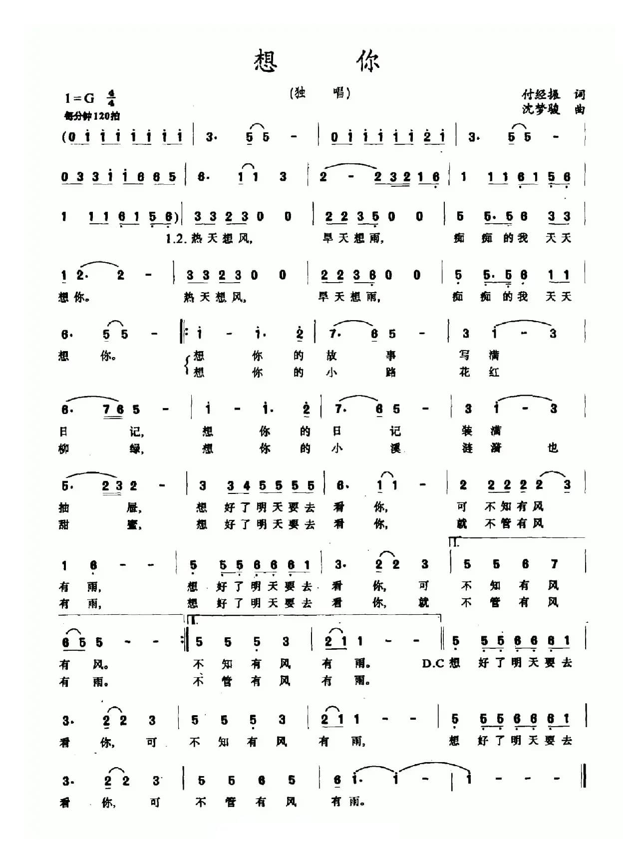 想你（付经振词 沈梦骏曲）
