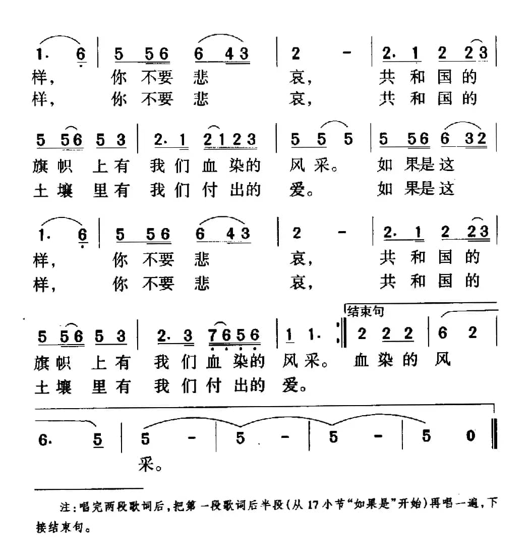 血染的风采(5个版本)