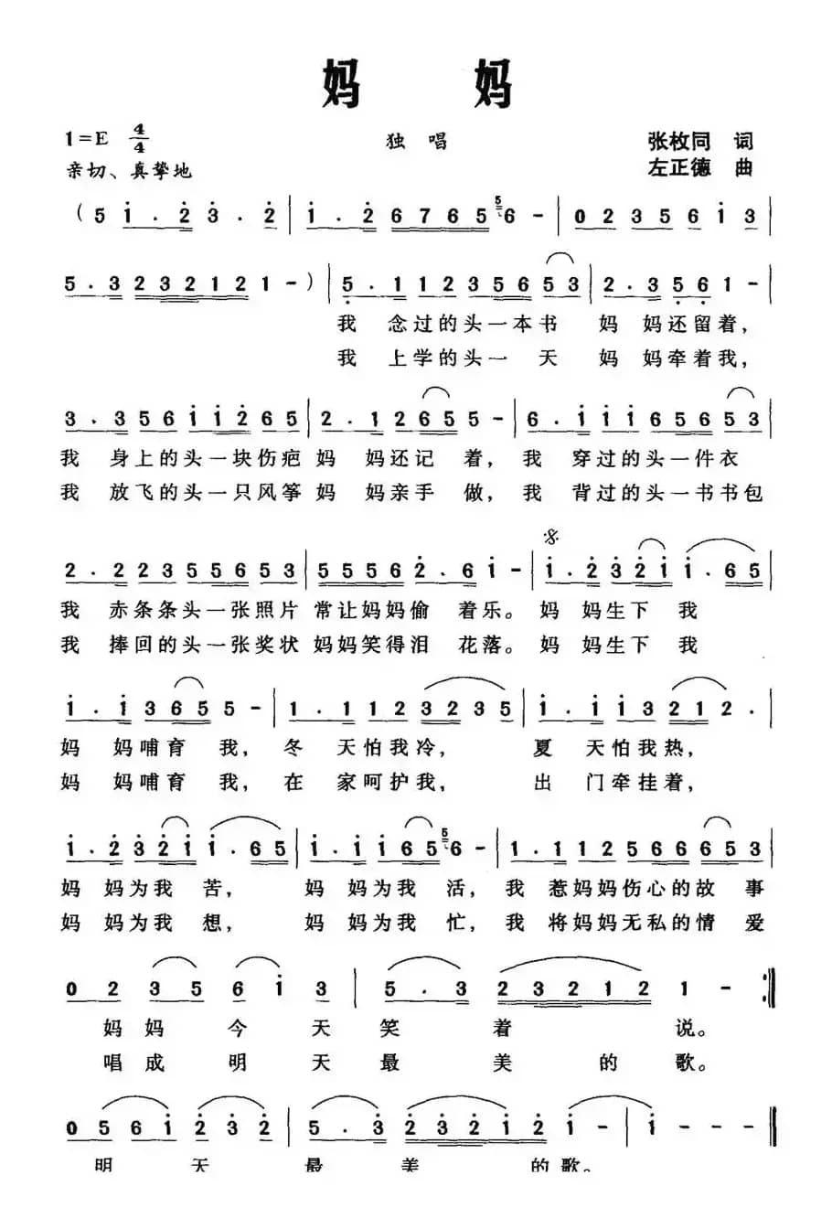 妈妈（张枚同词 左正德曲）