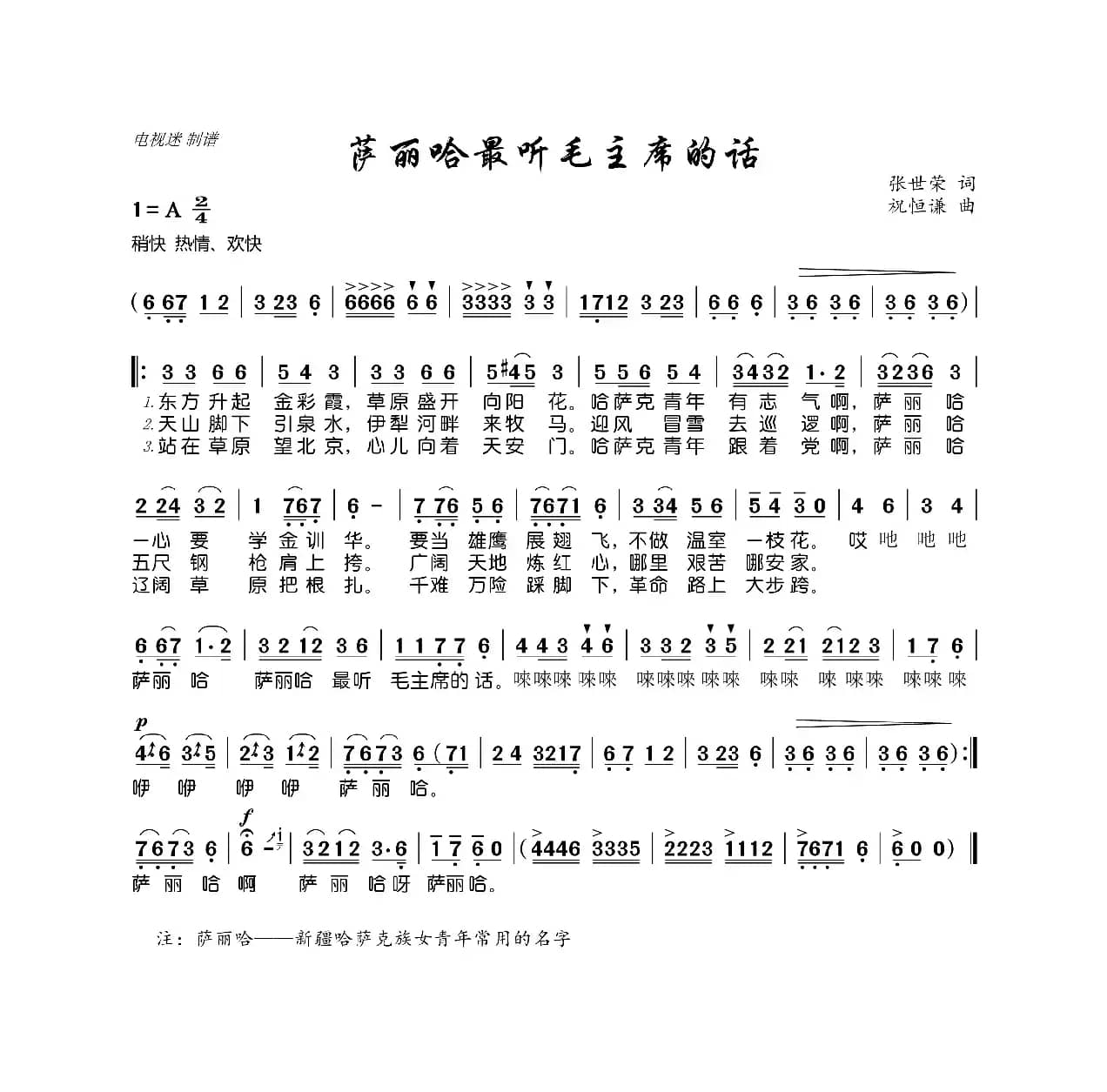 萨丽哈最听毛主席的话