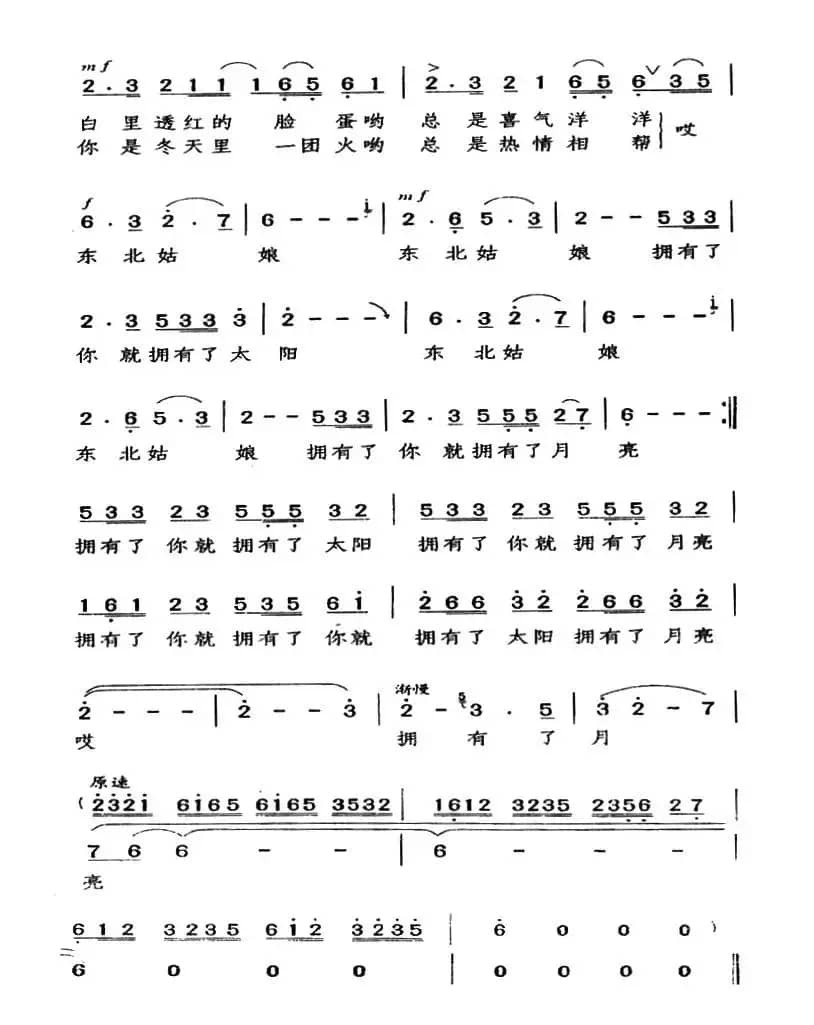 东北姑娘（谭梅芳词 桑卫国曲）