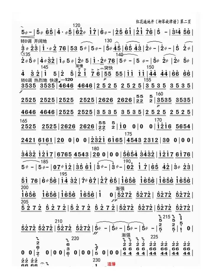 大寨红花遍地开（柳琴旋律谱）