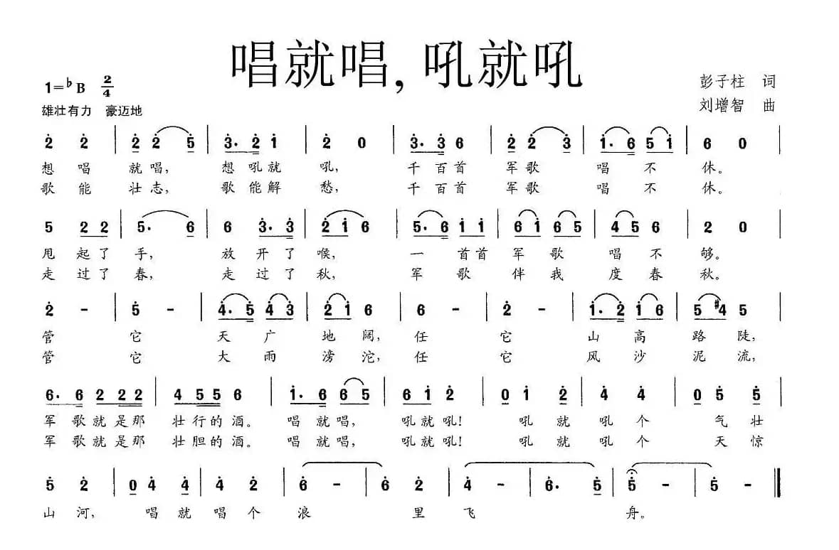 唱就唱，吼就吼