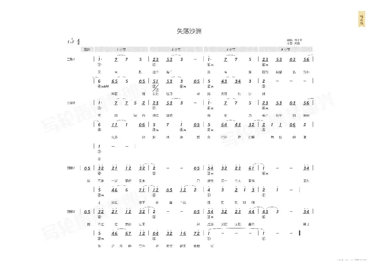 失落沙洲（简和谱）
