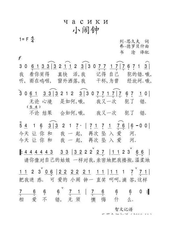 小闹钟часики（中俄简谱）