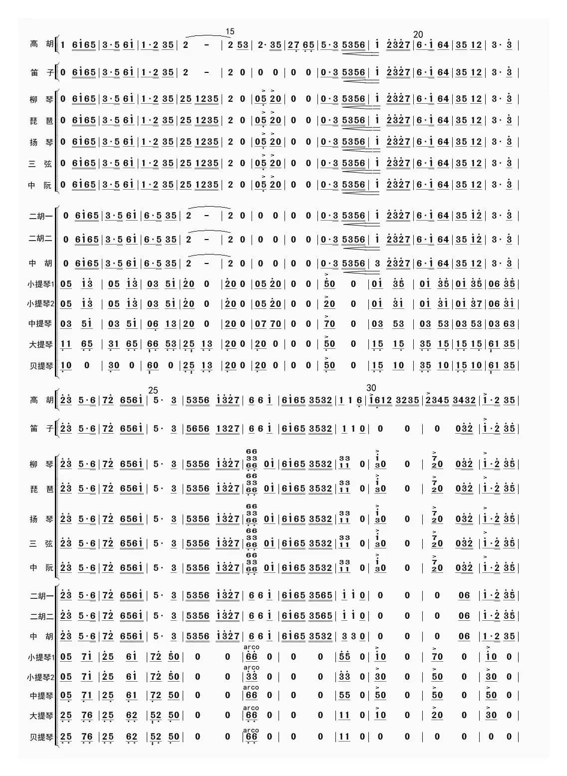 山乡春早（总谱）