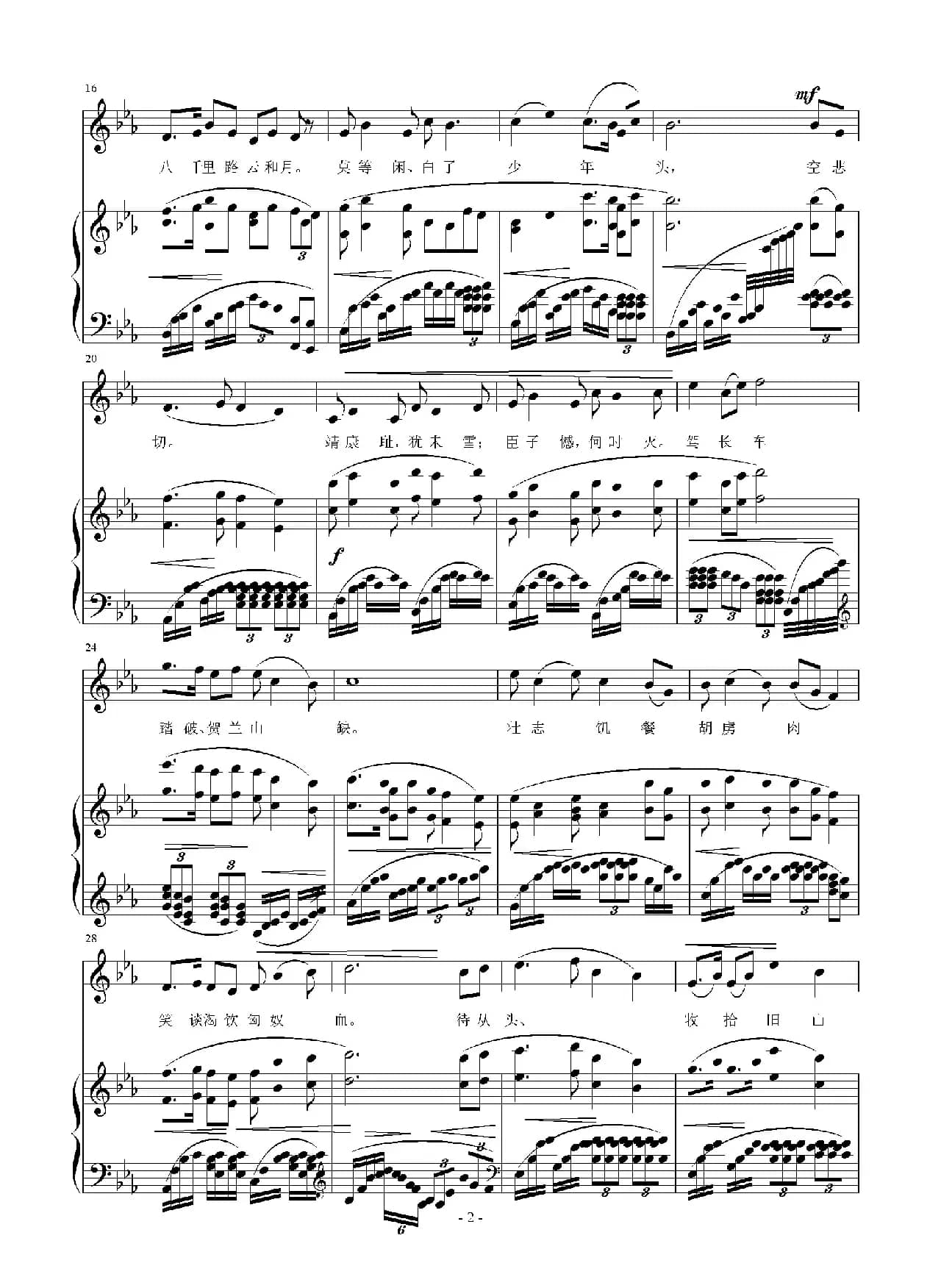 满江红（[宋]岳飞词 刘智强曲 正谱）