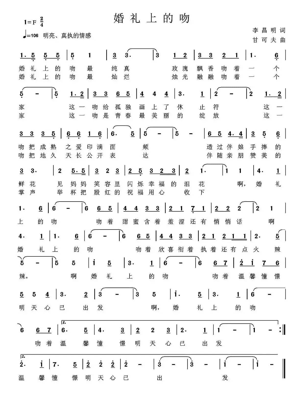 婚礼上的吻(李昌明词 甘可夫曲)