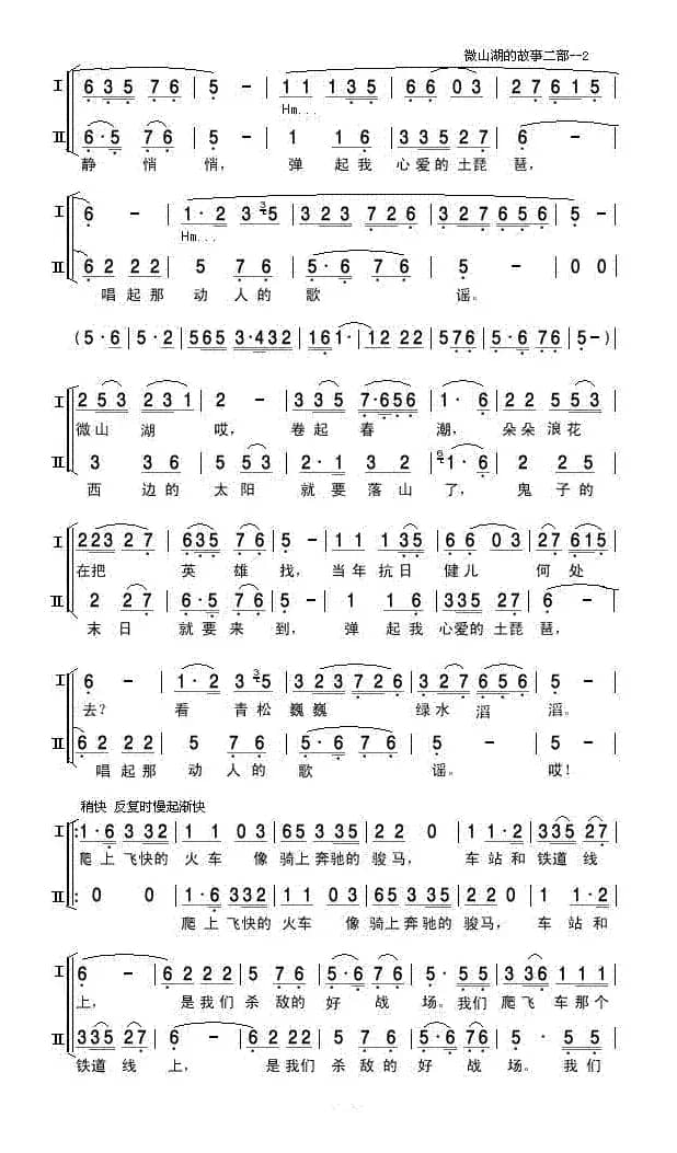 微山湖的故事(亦弛改编）（领唱.二部合唱）