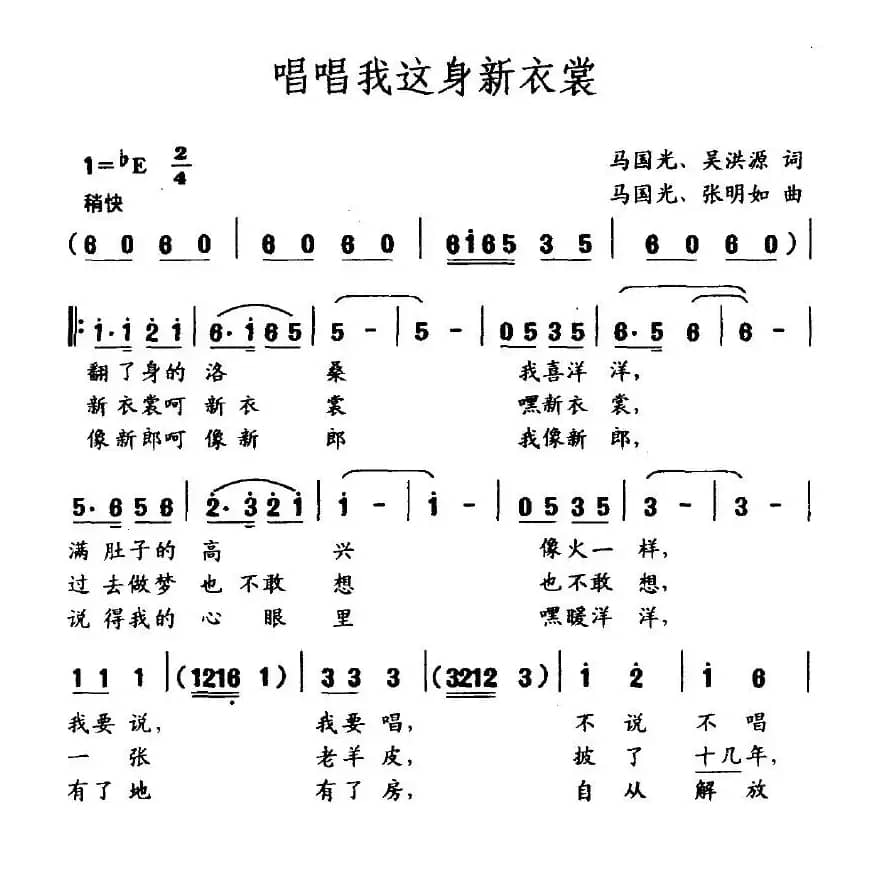 唱唱我这身新衣裳